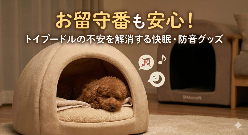 犬用の安心できるベッド