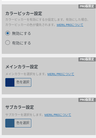 MerilPro版出来ること①