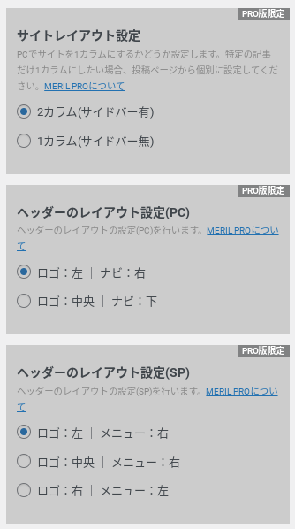 MerilPro版出来ること②