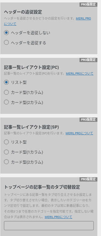 MerilPro版出来ること③