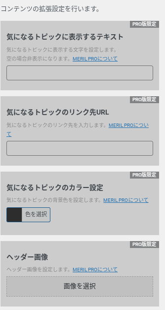 MerilPro版出来ること④