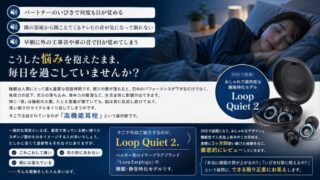 Loop Quiet 2レビュー｜睡眠・いびき対策に本当に効く？3ヶ月使って分かったこと 