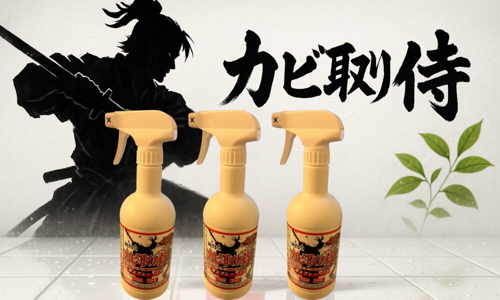 【プロ仕様】カビ取り侍の効果と使い方｜口コミ・選び方・最安購入ガイド