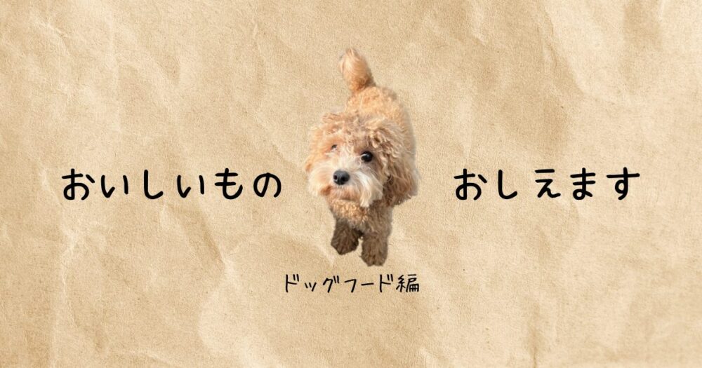 カナガンチキンドッグフードとモグワンとUMAKA