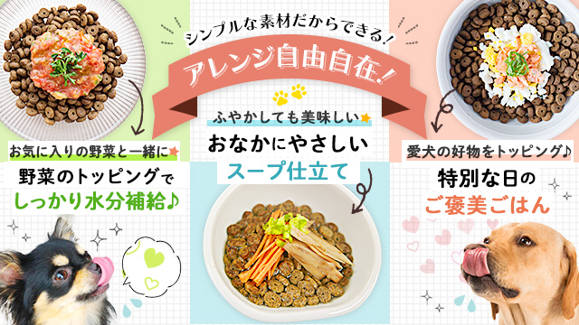 モグワンのアレンジ事例画像